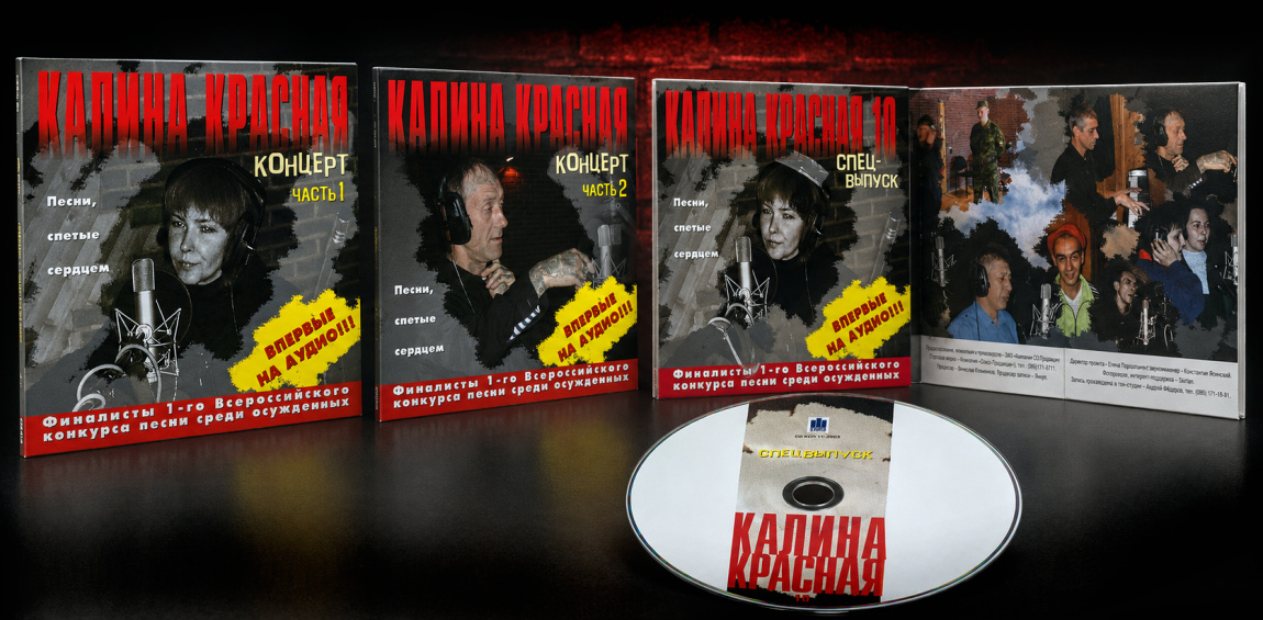 Специальный выпуск сборника Калина Красная №10