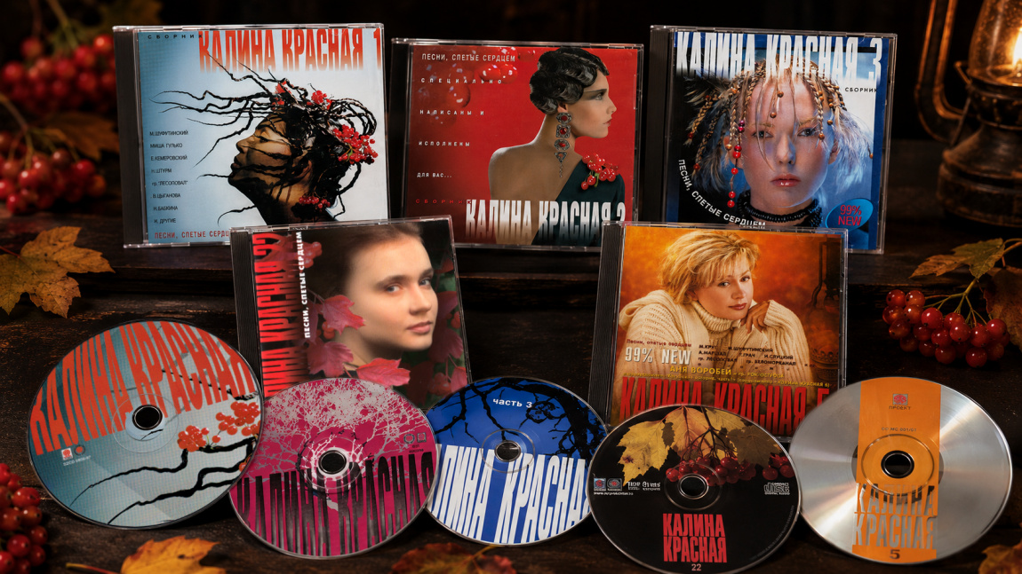 Сборники Калина Красная